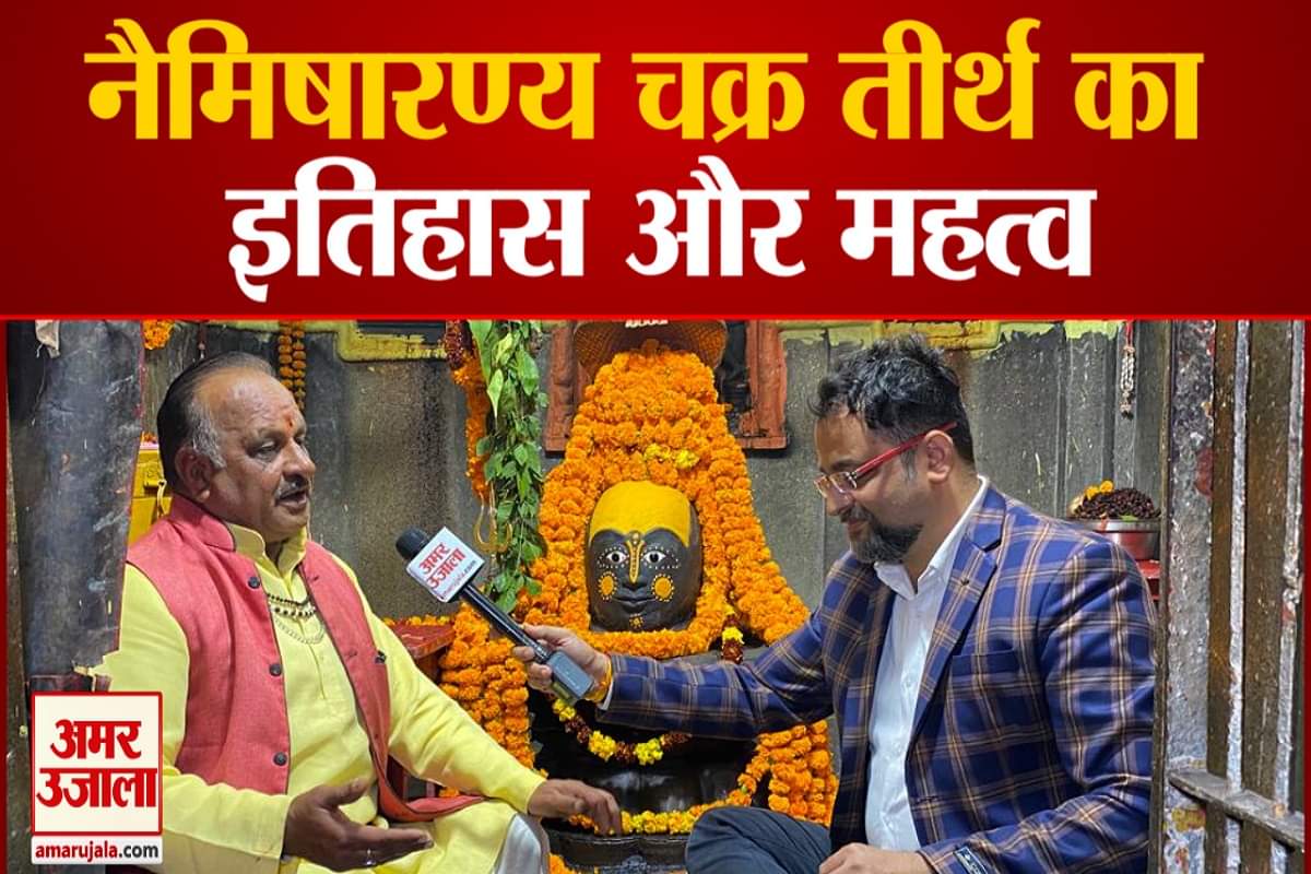 नैमीषारण्य तीर्ष स्थल