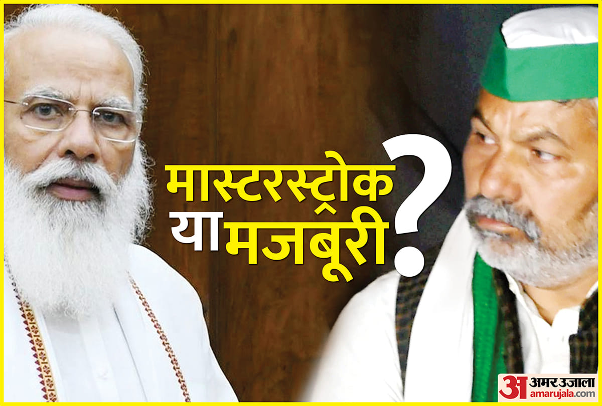 political analysis after pm narendra modi farm laws taken back announcement congress bjp bsp aap arvind kejriwal rahul gandhi captain amarinder singh priyanka gandhi rakesh tikait