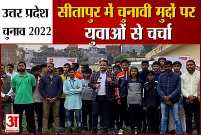 Uttar Pradesh Election 2022 Discussion on election issues with youth in Sitapur