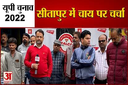 up election 2022 amar ujala chunavi rath at Sitapur chaai par charcha