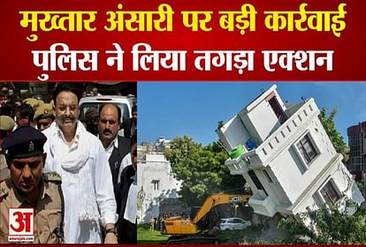 Big action on mafia Mukhtar Ansari: property worth crores will be attached in Lucknow