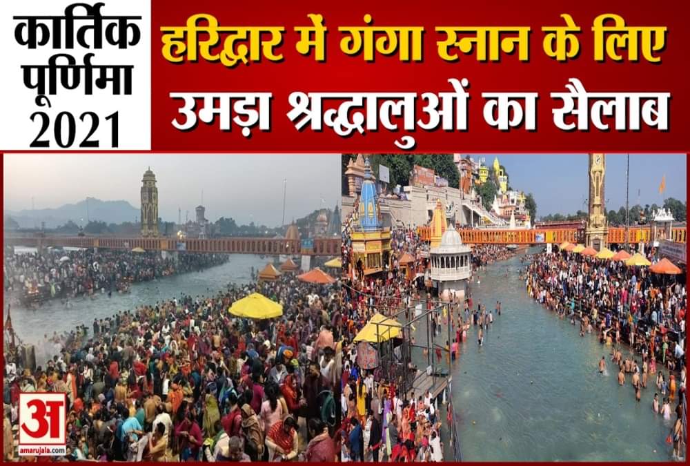 कार्तिक पूर्णिमा