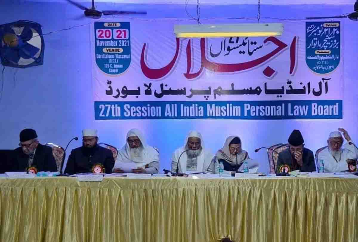 Muslim Personal Law Board's two-day session begins