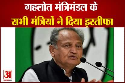 All ministers of Gehlot resigned