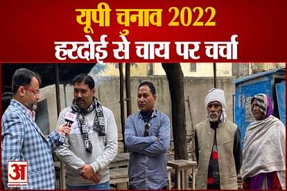 up election 2022 amar ujala chunavi rath at Hardoi chaai par charcha