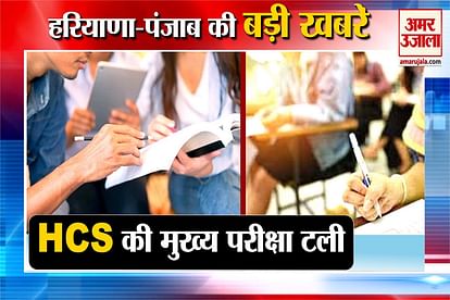 Hcs Main Exam Postponed In Haryana Top News