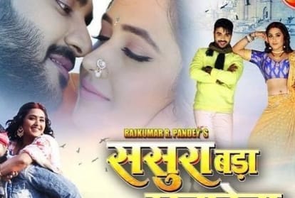 Bhojpuri actress kajal raghwani and Pradeep Pandey upcoming film Sasura Bada Satavela Trailer released