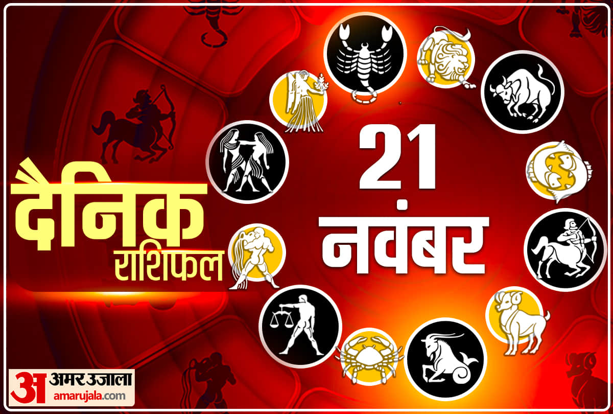 Horoscope Today Aaj Ka Rashifal 21 November 2021 Dainik Rashifal Daily Horoscope In Hindi