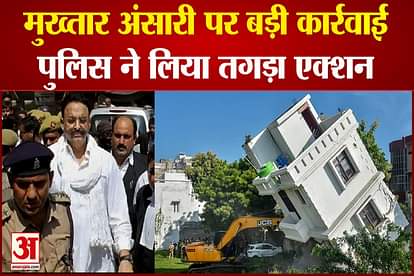 Big action on mafia Mukhtar Ansari: property worth crores will be attached in Lucknow