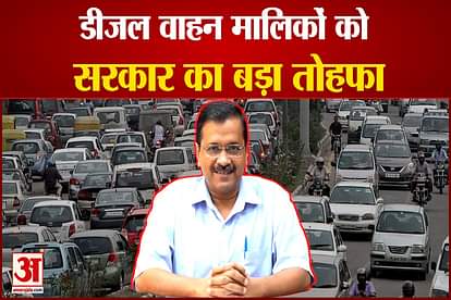 Delhi government's gift for 10 year old diesel vehicle, know what is special