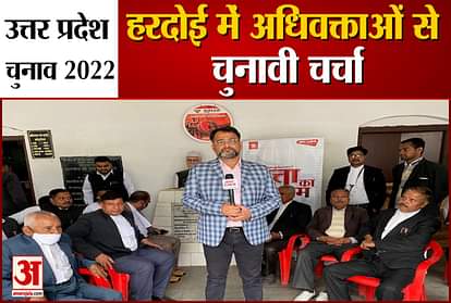 UP Elections 2022 Electoral issues of the Lawyers in Hardoi