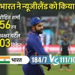 भारत बनाम न्यूजीलैंड टी-20 सीरीज