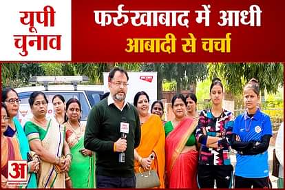 amar ujala chunavi rath reached farrukhabad see aadhi aabadi se charcha