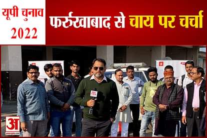 chai par charcha at farrukhabad uttar pradesh