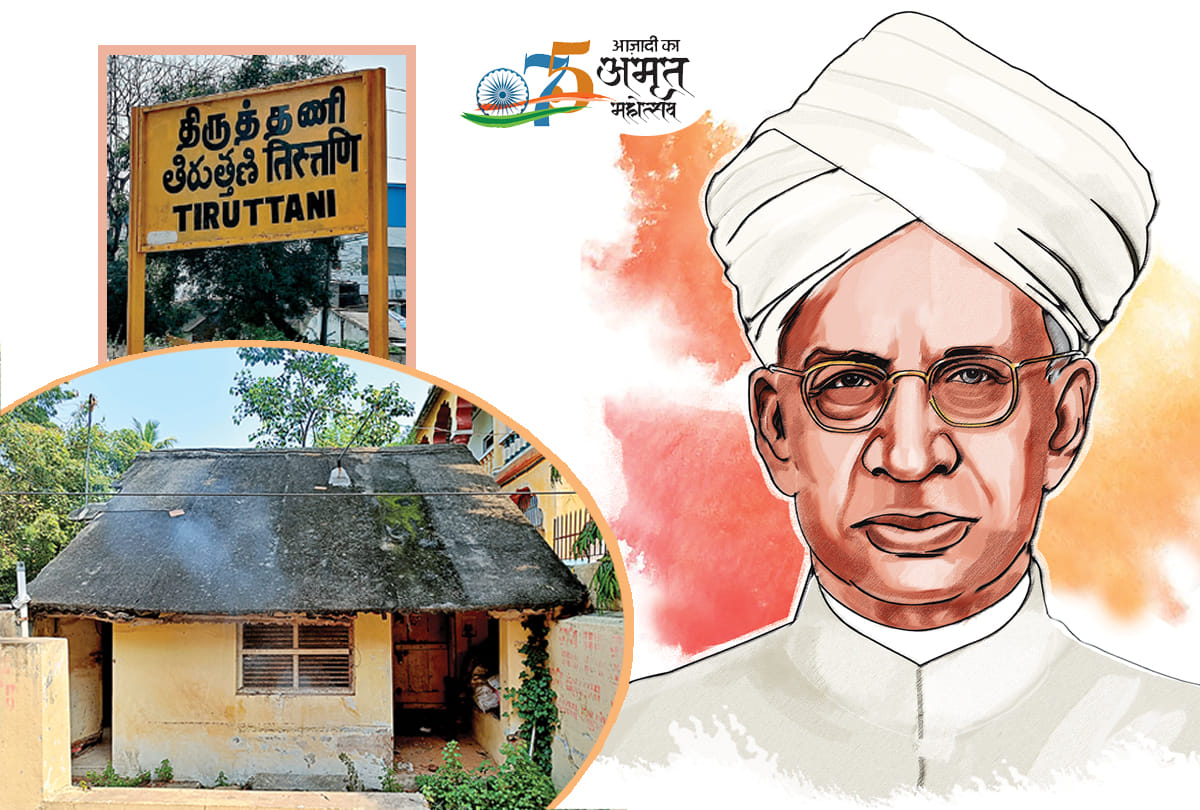 Azadi Ka Amrit Mahotsav : A City in Search of Philosopher Dr. Sarvepalli Radhakrishnan