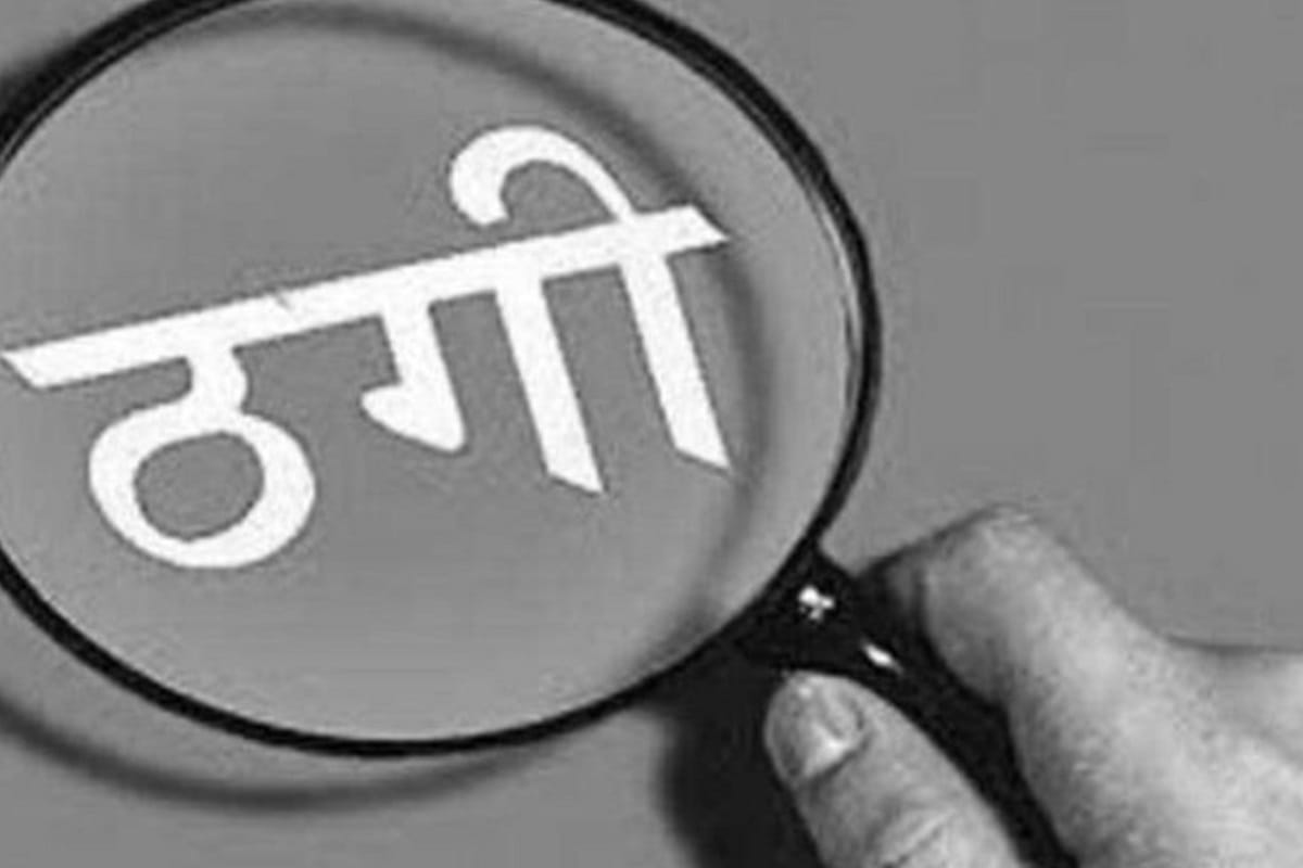 Agra Police Arrests Fraud Take Money For Loan