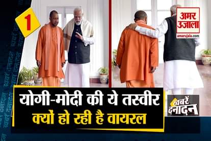 Yogi Pic With PM Modi Goes Viral and other 10 big news