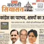 यूपी का रण