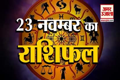 23rd november rashifal see what your zodiac sign says