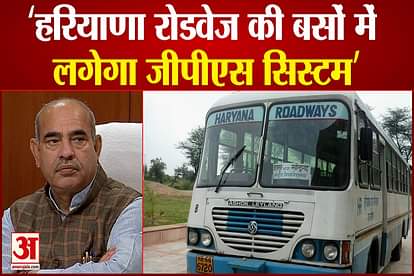 Haryana  Roadways Bus Will Be Equipped With GPS