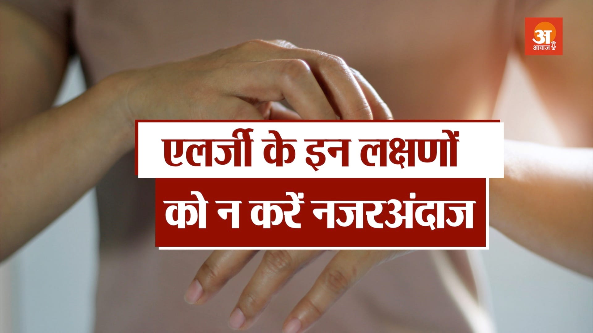 signs and symptoms of allergy reaction