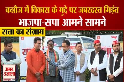 sp and bjp face to face during political debate in kannauj