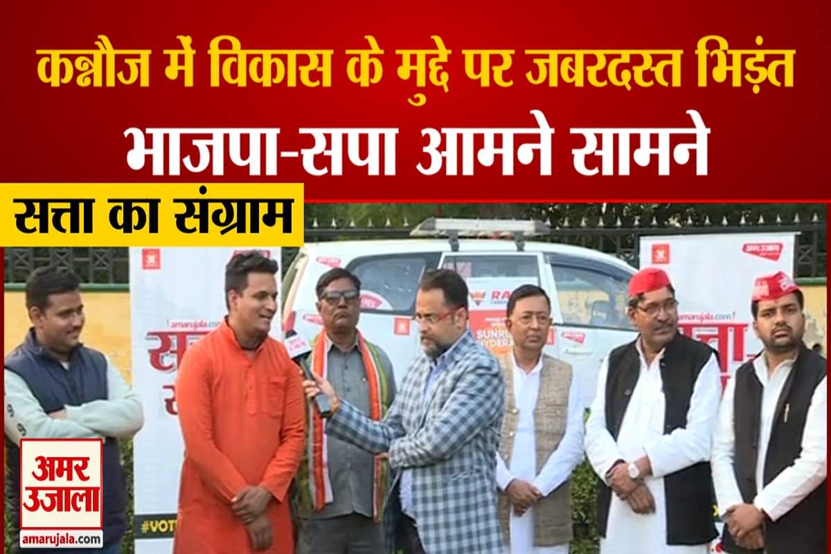 कन्नौज चुनावी चर्चा