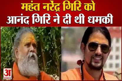Anand giri threatened mahant narendra giri on phone