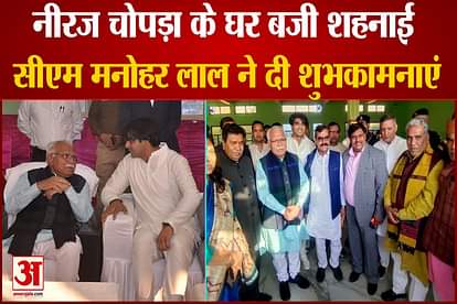 CM Manohar Lal Arrived At Wedding Of Neeraj Chopra Sister