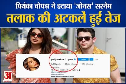actress priyanka chopra removes surname jonas her from instagram and twitter account