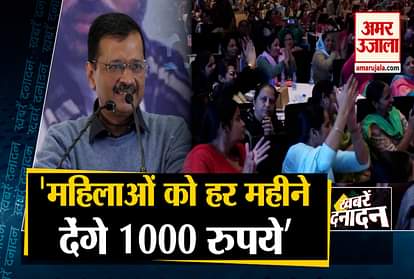 Punjab:Arvind Kejriwal promises Rs 1000 per month for every woman above 18 and other 10 big news