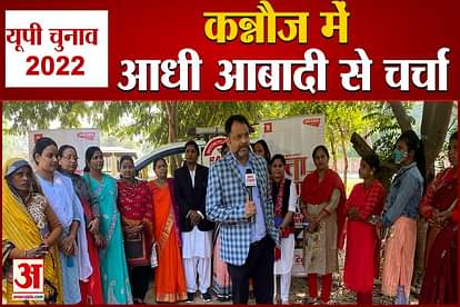 UP Election 2022 amar ujala rath in kannauj talk with aadhi abadi
