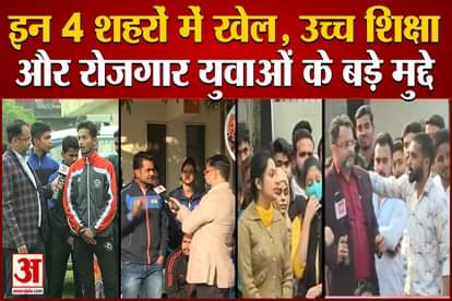 up election 2022 higher education employment And sports facility are big issue of youth in uttar pradesh