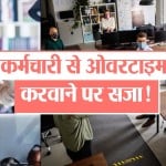 ओवरटाइम