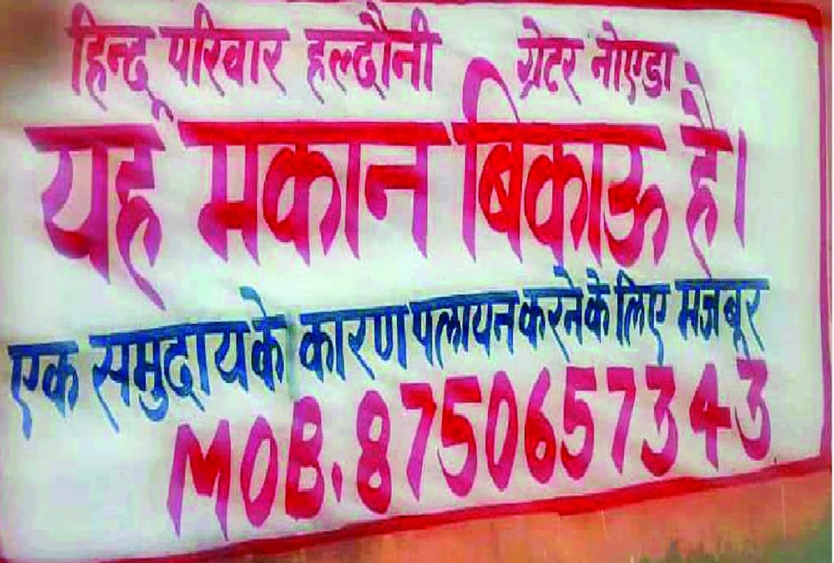 Greater Noida: 'This house is for sale..' Family forced to leave the house, allegations against a particular community