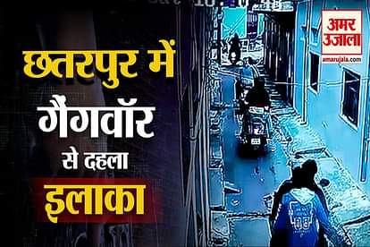 Police shocked by gang war case registered against 6 in chatarpur MadhyaPradesh