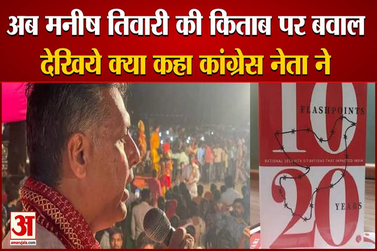 मनीष तिवारी