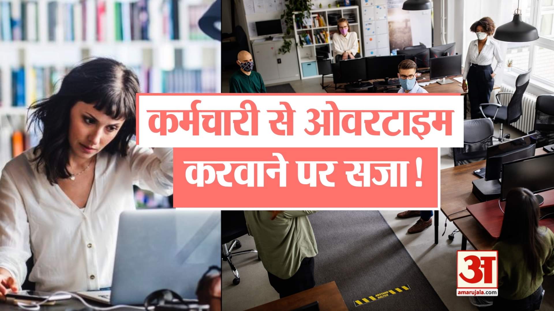 ओवरटाइम