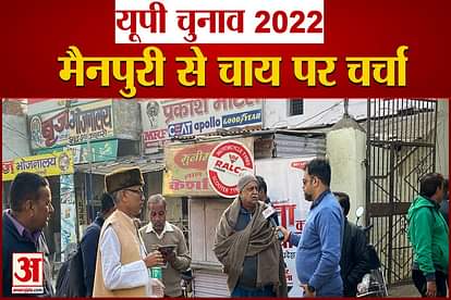 chai par charcha at mainpuri constituency