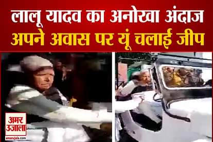 RJD Supremo Lalu Prasad Yadav Driving Jeep In Patna