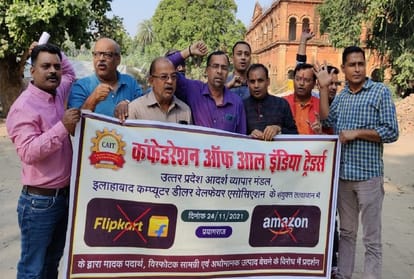 Prayagraj News :  ई-कॉमर्स कंपिनियों के विरोध में प्रदर्शन करते व्यापारी।