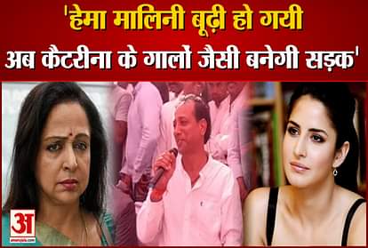 Rajasthan minister Rajendra Singh Gudha's statement that roads should be like Katrina Kaif's cheeks.
