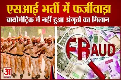 Case Of Forgery In Sub Inspector Recruitment In Haryana