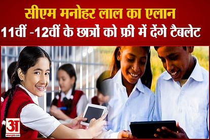Haryana CM Manhohar Lal Said Free Tablet Will Be Given 11th And 12TH Student