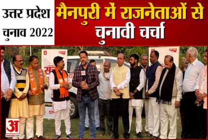 up eLECTIONS 2022 Disscussions With Politicians in Mainpuri