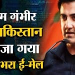 गौतम गंभीर