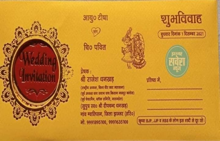 People of BJP, JJP and RSS should stay away from marriage, this message printed on the card