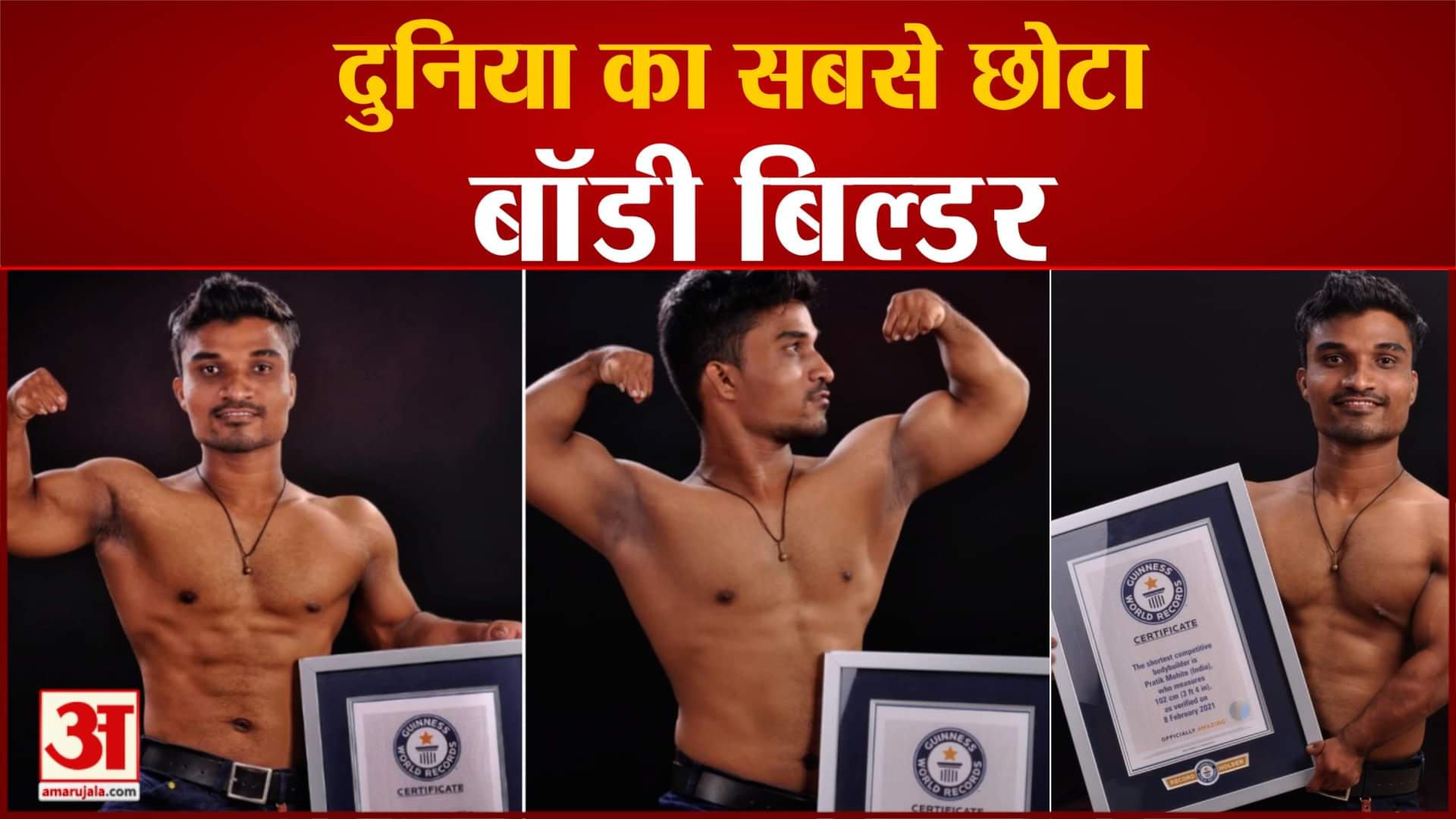 बॉडी बिल्डर