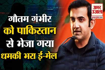 threaten email send to bjp mp gautam gambhir from pakistan email ip address