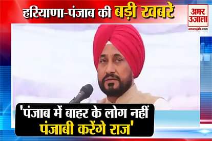   Punjab CM Charanjit Singh Channi Targets Arvind Kejriwal and other haryana top 5 news